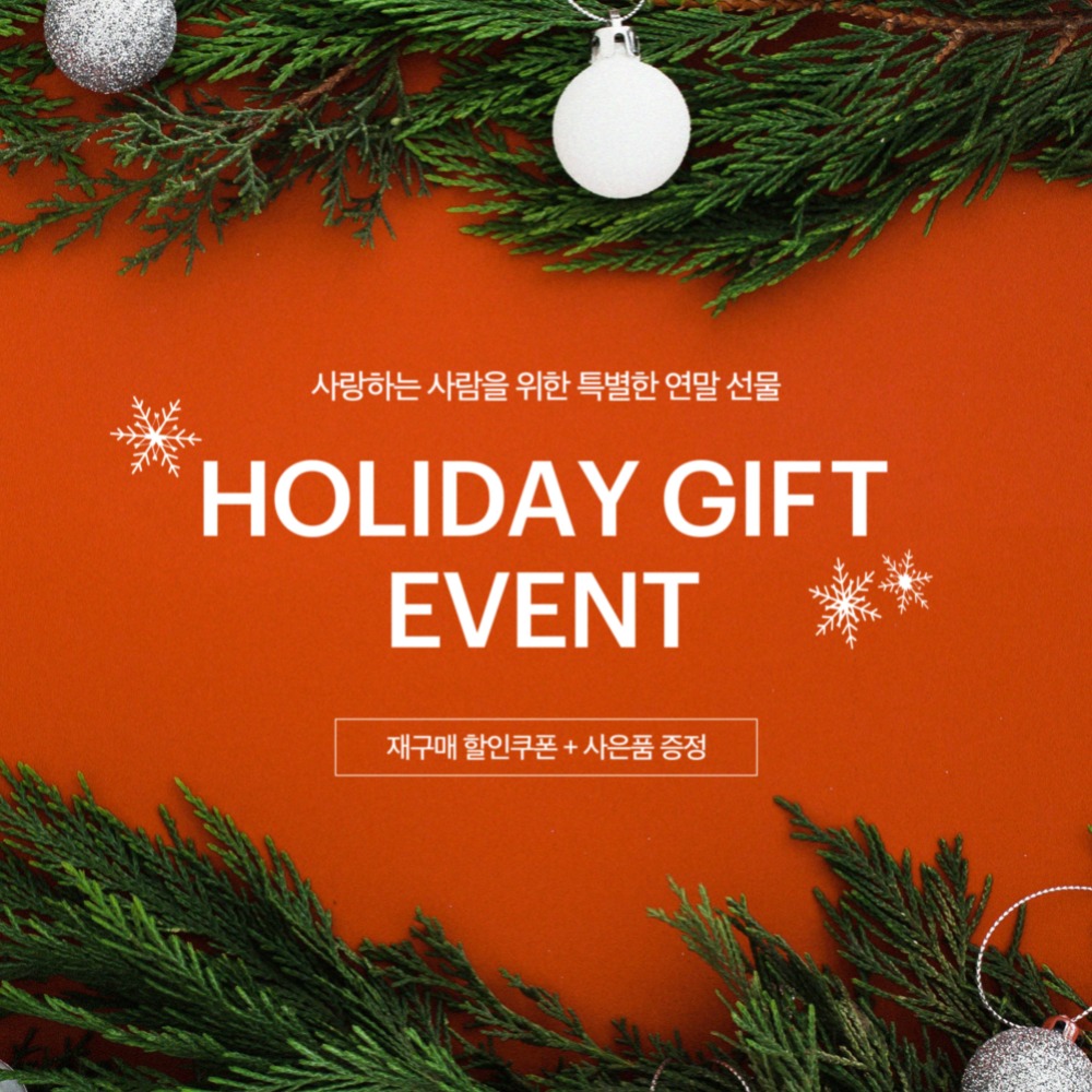 2021 HOLIDAY GIFT EVENT